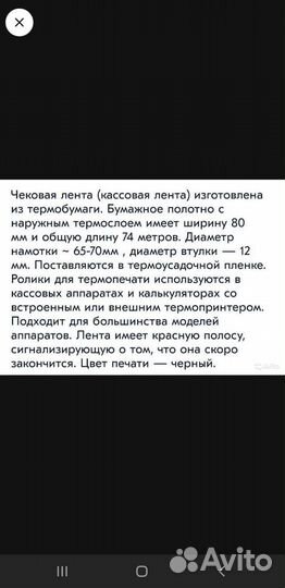 Термолента 80