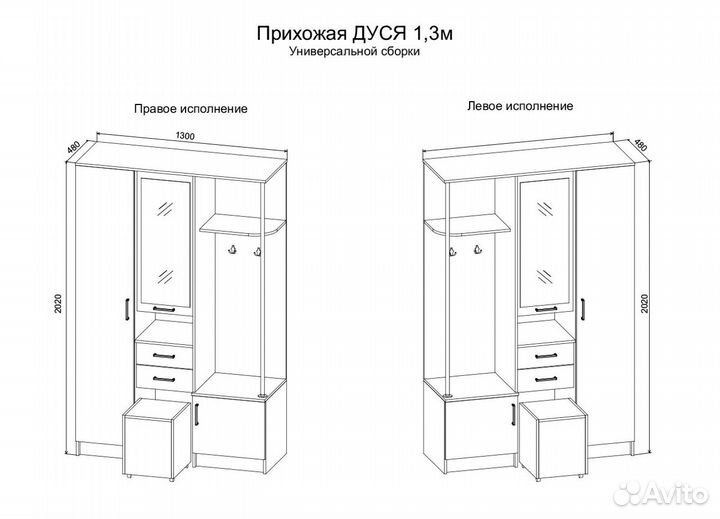 Прихожая Дуся 1,3м