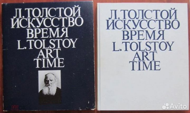 Лев Толстой 