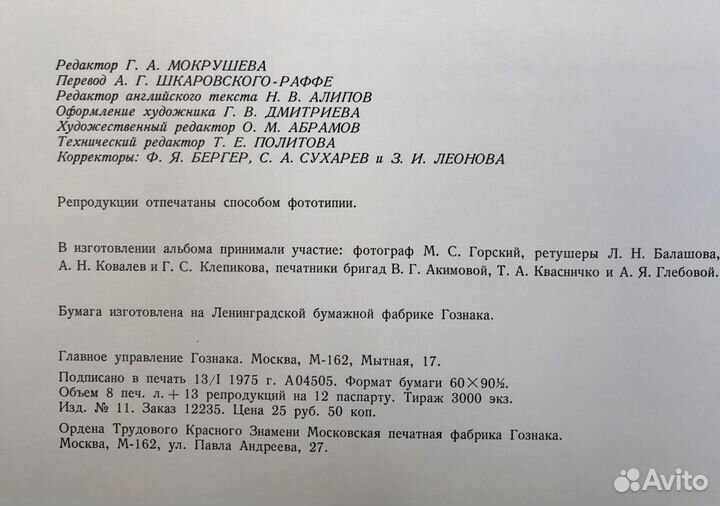 Подарочное издание Госзнак 1975 паспарту 13 фототи