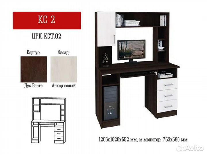 Стол комп 02 (црк. кст.02) венге/анкор белый