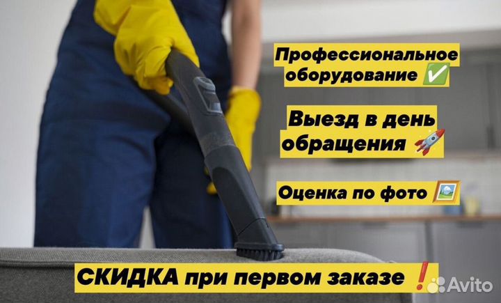 Химчистка мягкой мебели на дому