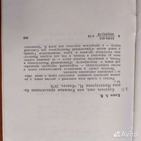 А. Блюм. Каратель лжи или приключения Мюнхгаузена