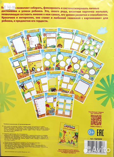 Портфолио для д/с