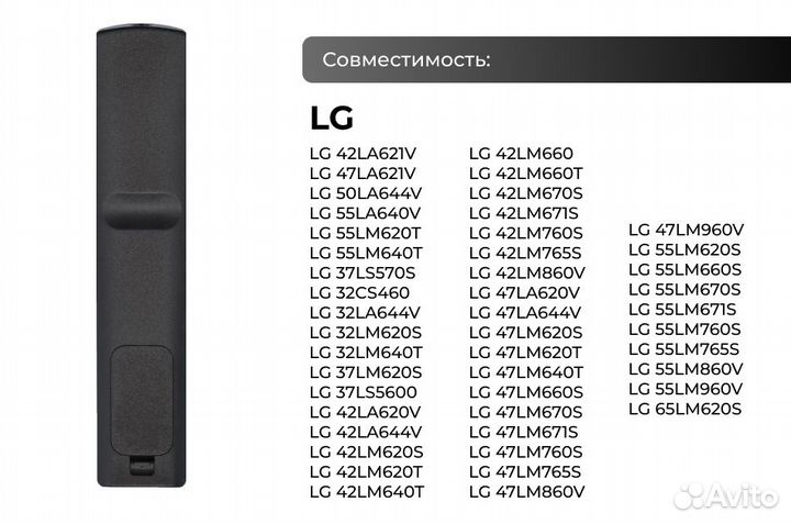 Пульт для телевизора LG