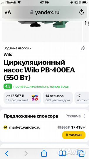Циркуляционный насос