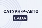 LADA САТУРН-Р-АВТО