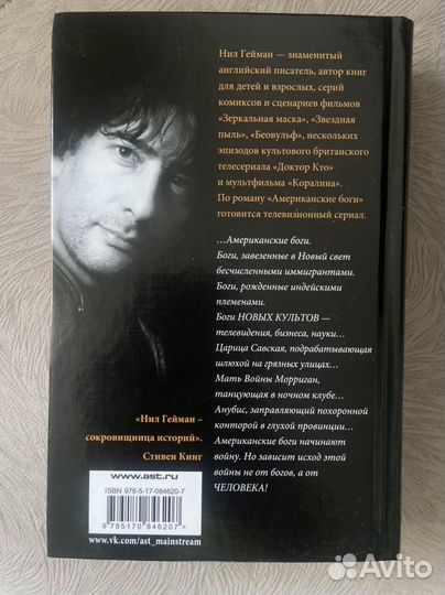 Книга американские боги