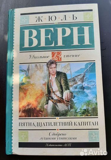15ти летний капитан Жюль Верн