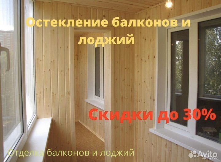 Ремонт остекления балконов