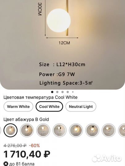 Настенный светильник бра золотой