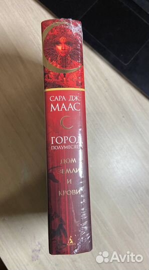 Книга Сары Дж. Масс 