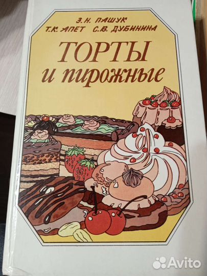 Торты и пирожные книга