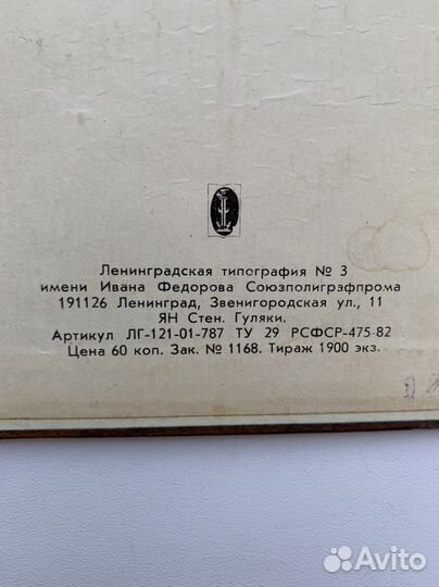 Постер репродукция картины Ян Стен 