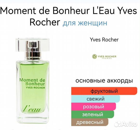 Ив Роше Натюрель Зеленый Чай Моменты счастья