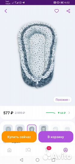 Кокон для новорожденных