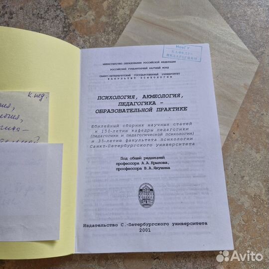 Психология, акмеология, педагогика-образовательной