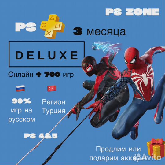 Подписка PS plus extra (в наличии все виды)