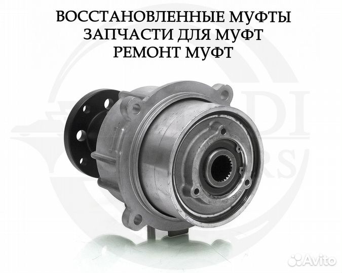 Муфта полного привода Geely Atlas / Emgrand X7 4WD