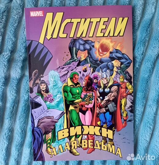 Комикс Вижн Алая ведьма Мстители