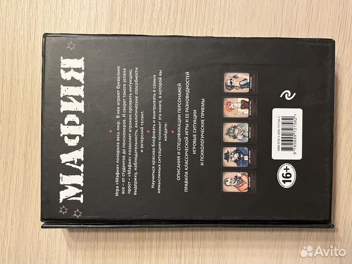 Настольная игра мафия