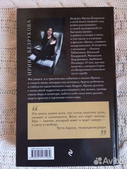 Книга Ирина Безрукова Жить дальше