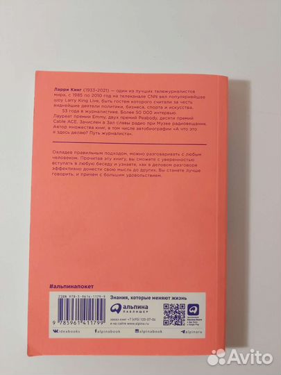 Как разговаривать с кем угодно, когда угодно