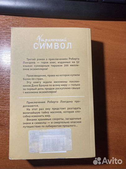 Утраченный символ книга Дэн Браун роман триллер