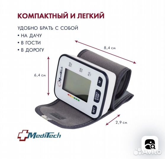 Тонометр на запястье
