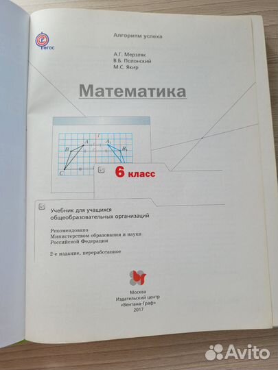 Учебник математика 6 класс