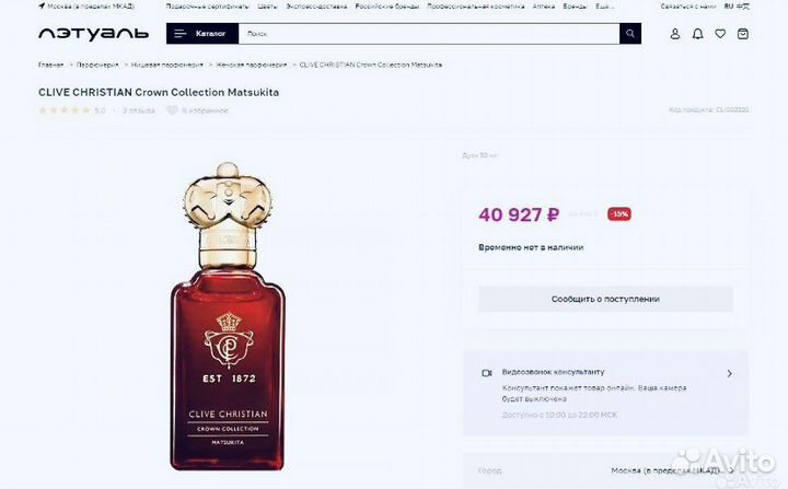 Clive Christian Crown Collection Matsukita 50мл