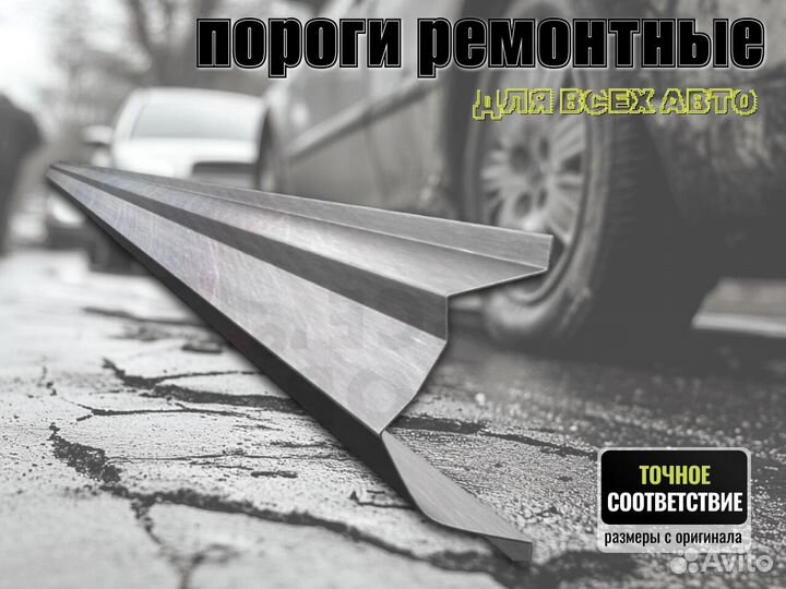 Пороги ремонтные Chevrolet Colorado 1 и др