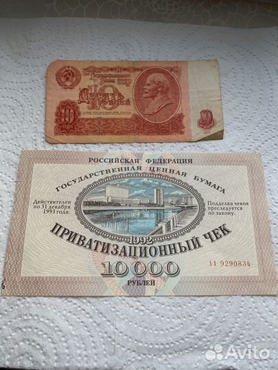 Приватизационный чек(ваучер), банкнота 1961г