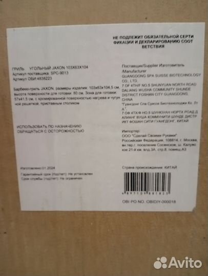 Гриль угольный Jaxon 103х63х104.5