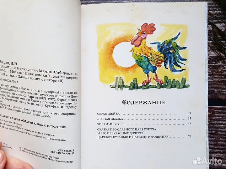 Мамин-Сибиряк. Сказки. 2020 г