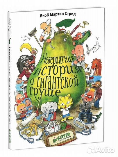 Невероятная история о гигантской груше