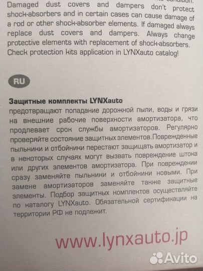 Защитный комплект передних амортизаторов