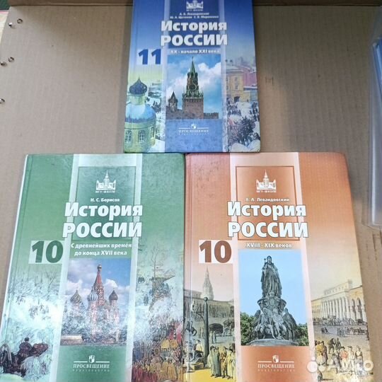 История России 10-11 класс Левандовский, Борисов