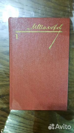 Михаил Шолохов собрание сочинений в 8 томах