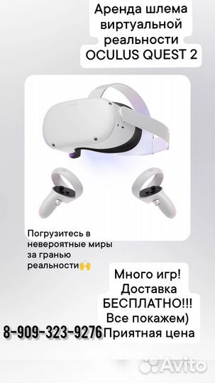 Аренда vr шлем oculus quest 2