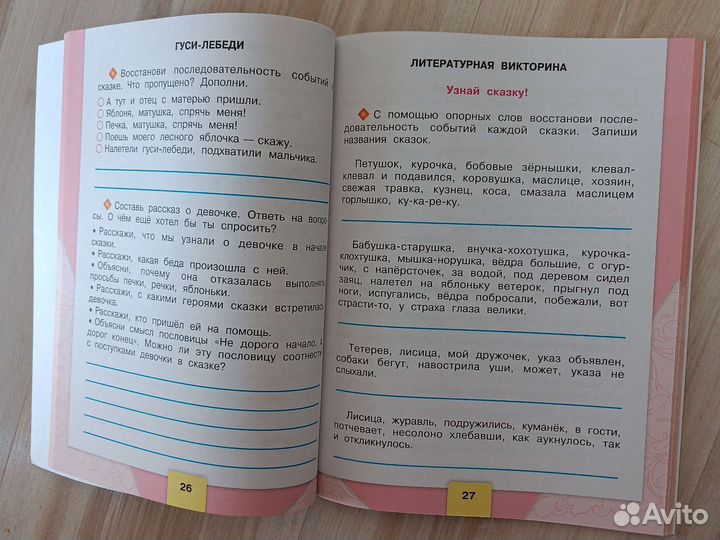 Рабочая тетрадь 2 класс литературное чтение
