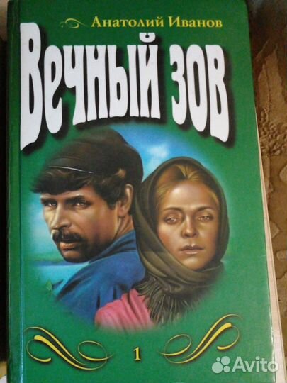 Анатолий Иванов 4 книги