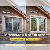 Остекление террасы веранды коттеджа домов установка окон, Королев