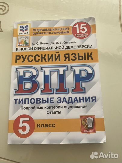 ВПР 4 и 5 класс