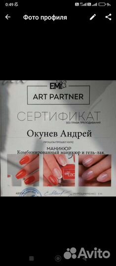 Мастер Маникюра Андрей