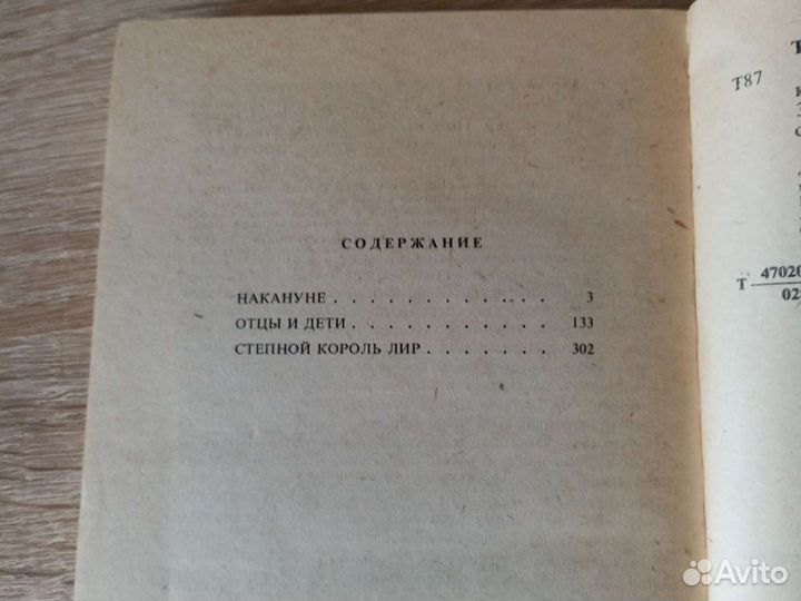 Книга И.С.Тургенев