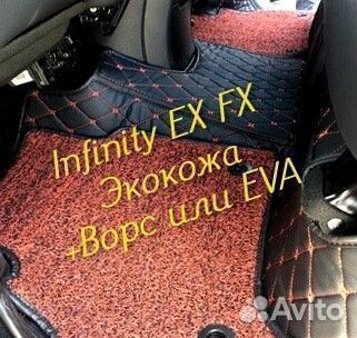 Коврики infinity ex fx 35 37 3D 5D из экокожи