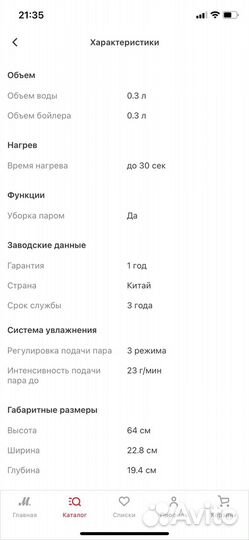 Паровая швабра