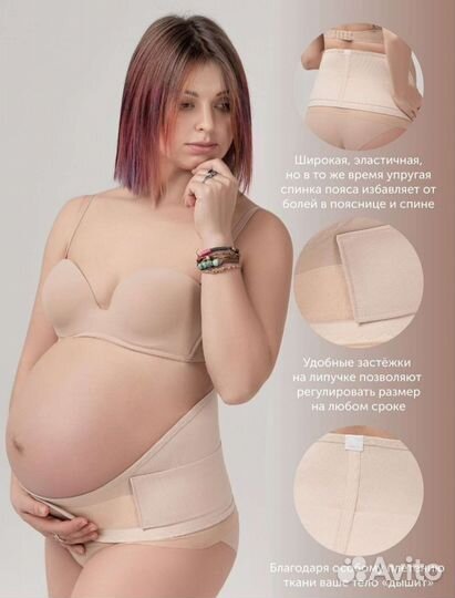 Бандаж для беременных