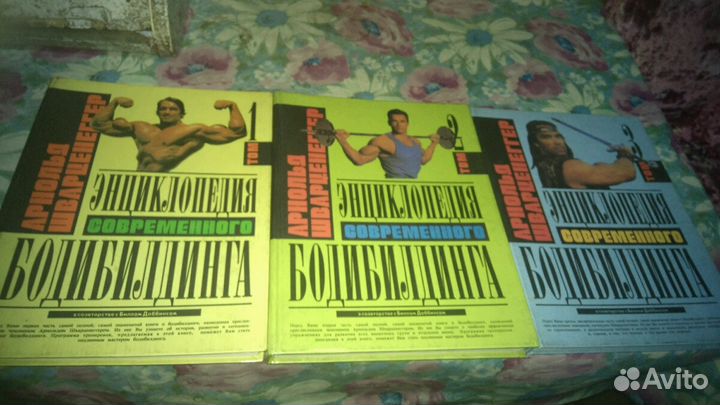 Три тома Арнольда Шварценеггера